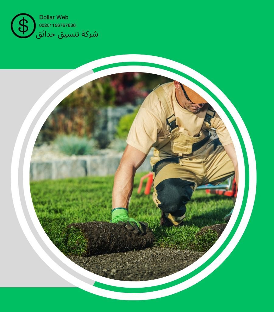 شركة تنسيق حدائق الريان