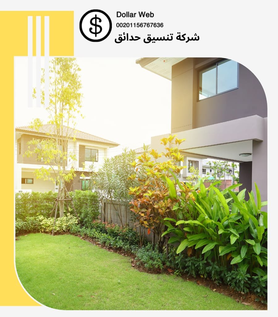 شركة تنسيق حدائق الجزيرة