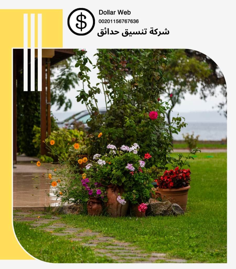 شركة تنسيق حدائق الديره