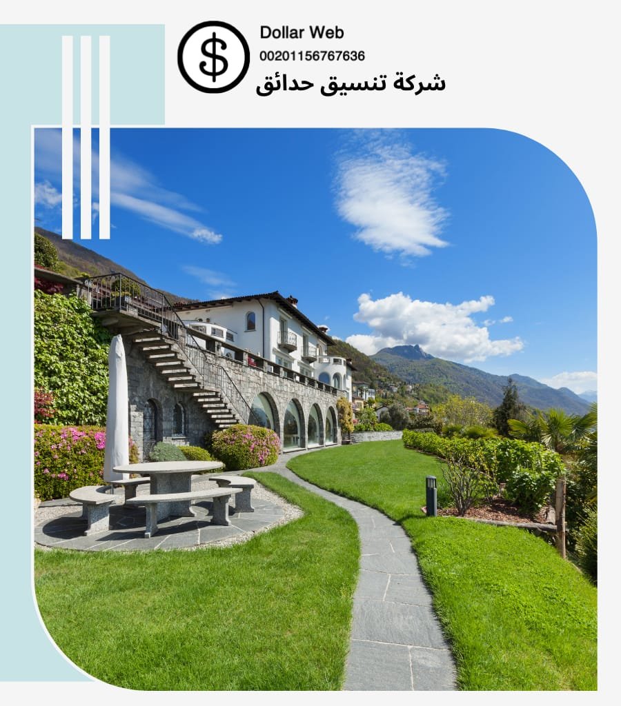 شركة تنسيق حدائق غرناطة