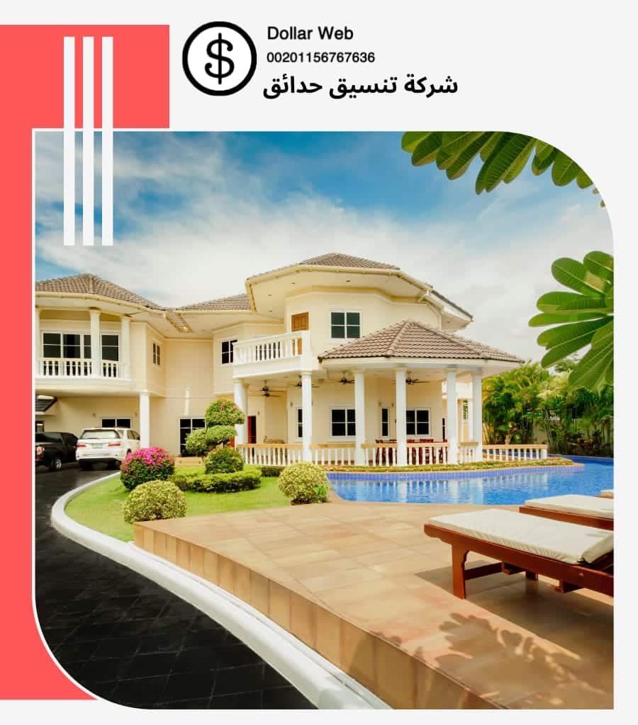 شركة تنسيق حدائق الديرة