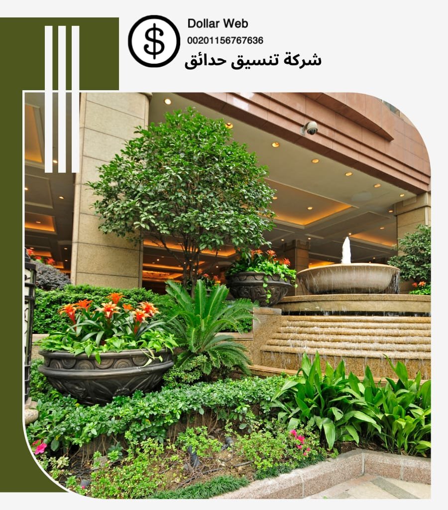 شركة تنسيق حدائق باليرموك