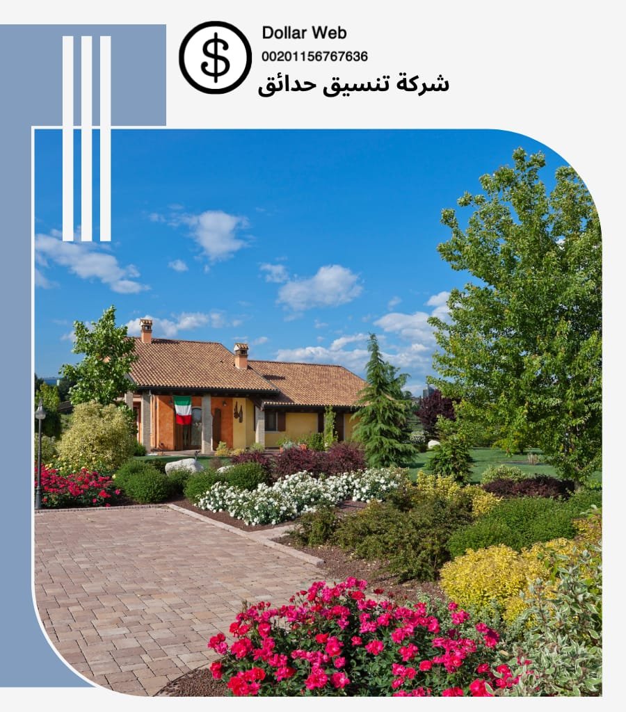 شركات تنسيق حدائق بالشهداء