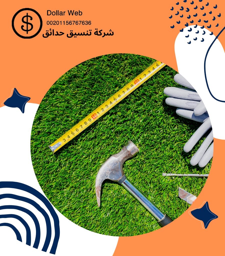 زراعة الحدائق المونسية بالرياض