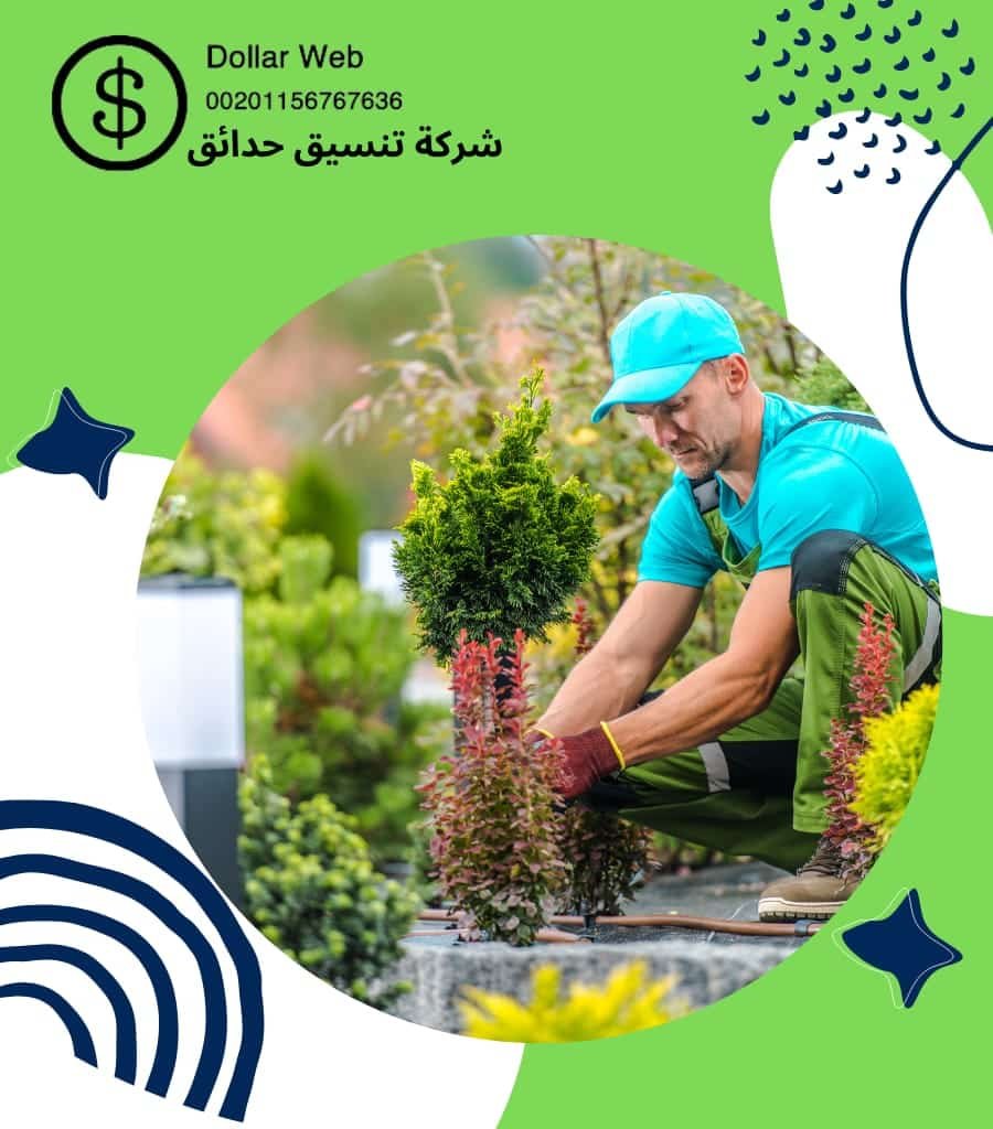 تنسيق حدائق حي اليرموك بالرياض